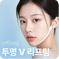 Transparent V Lifting
